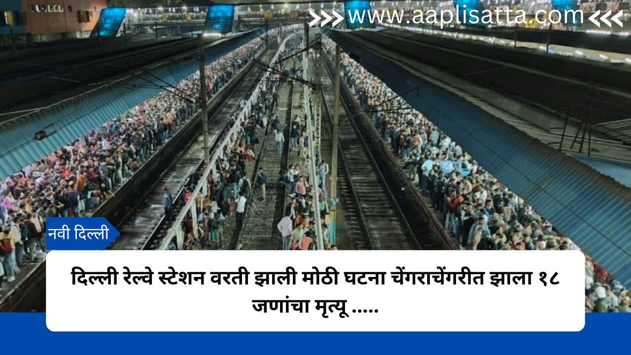 Delhi Railway Station Stampede