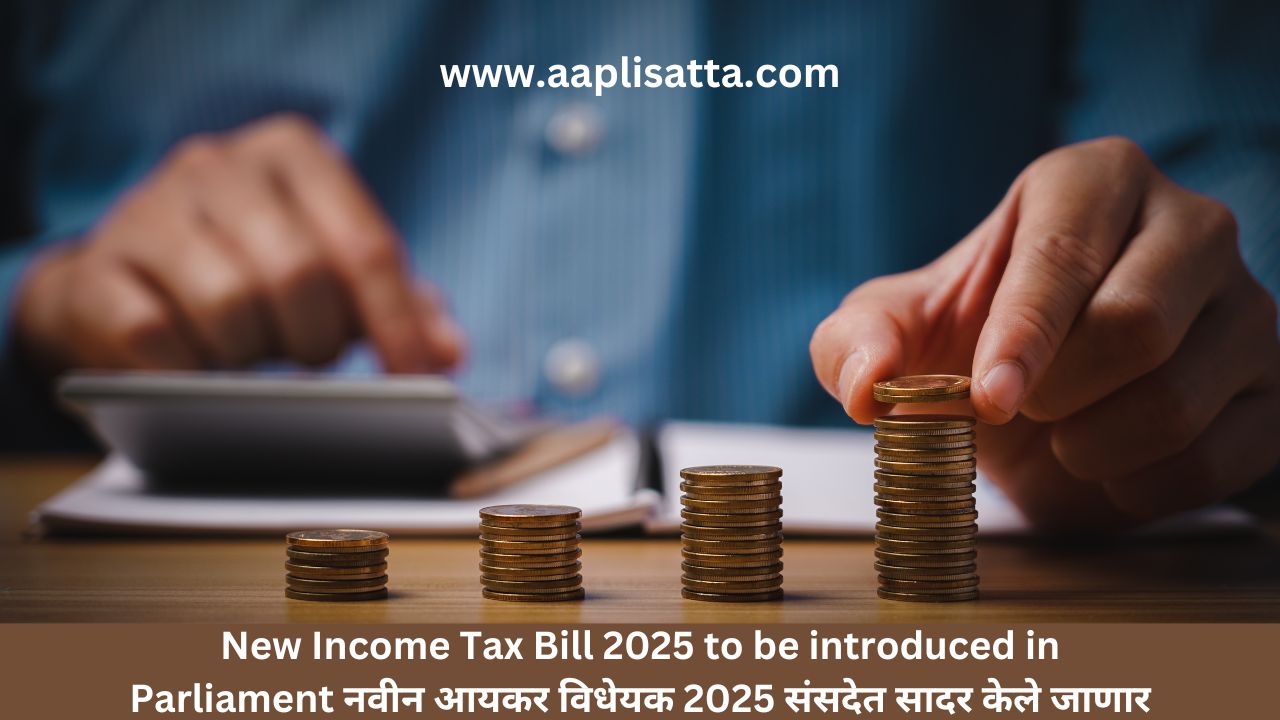 New Income Tax Bill 2025