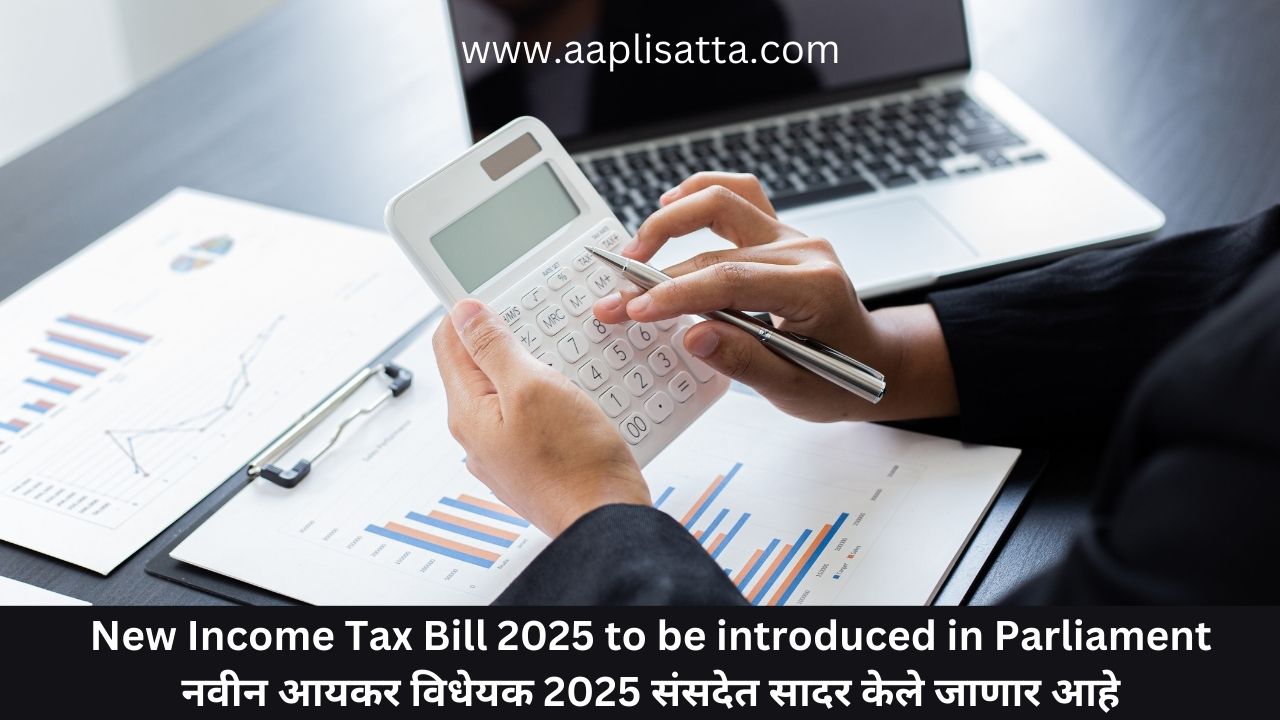 New Income Tax Bill 2025