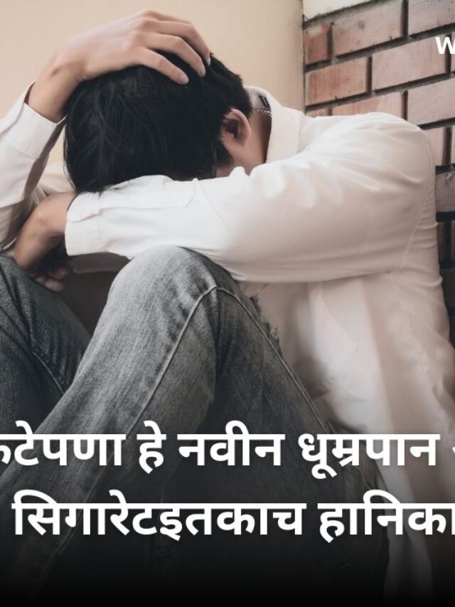 Loneliness