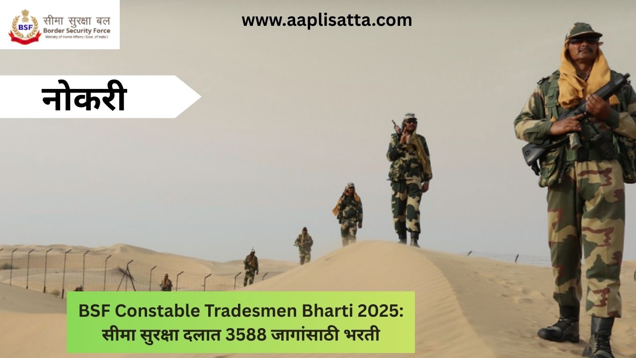 BSF Constable Tradesmen Bharti 2025
