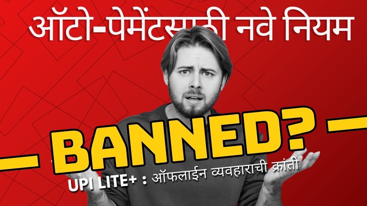 UPI चे नवे नियम 2025