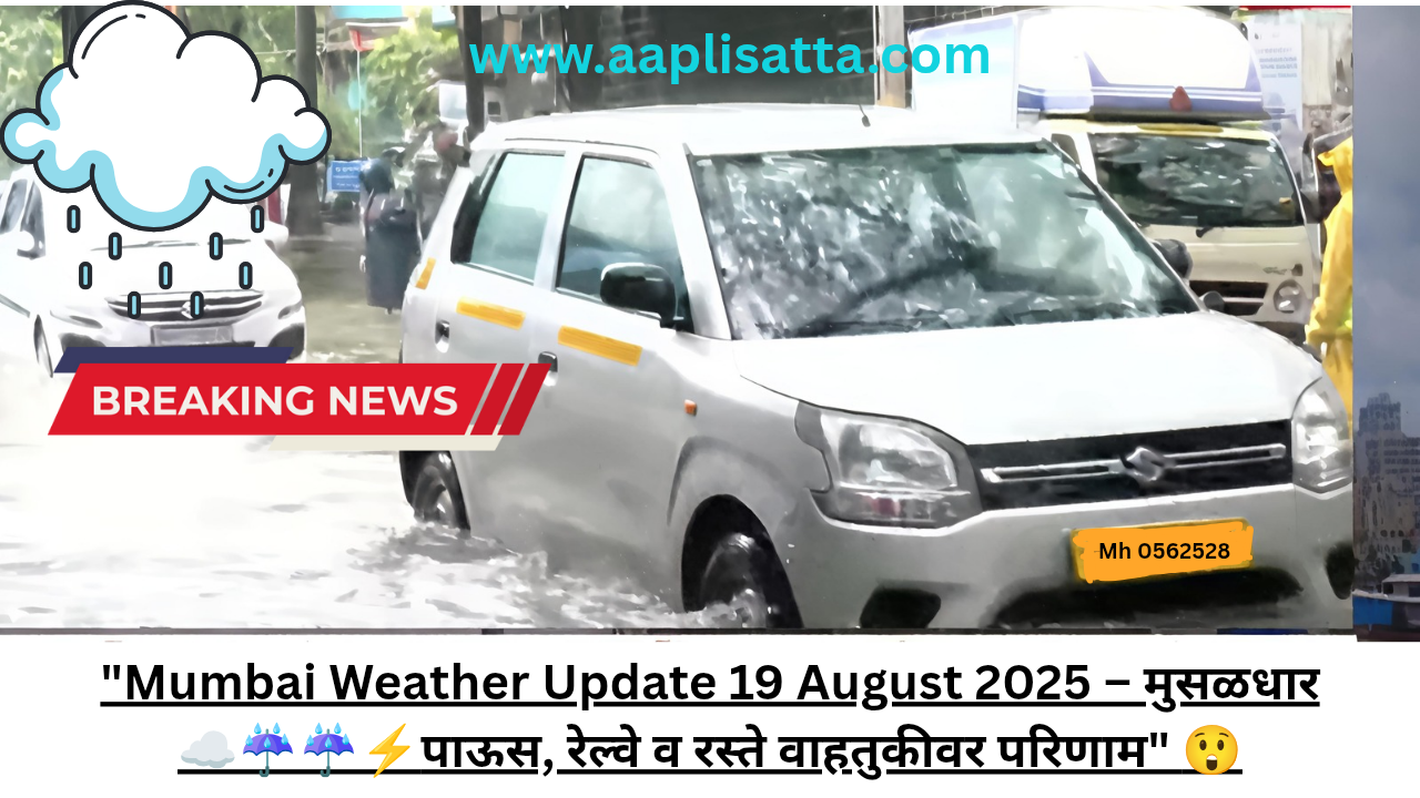 Mumbai Weather Update 19 August 2025
