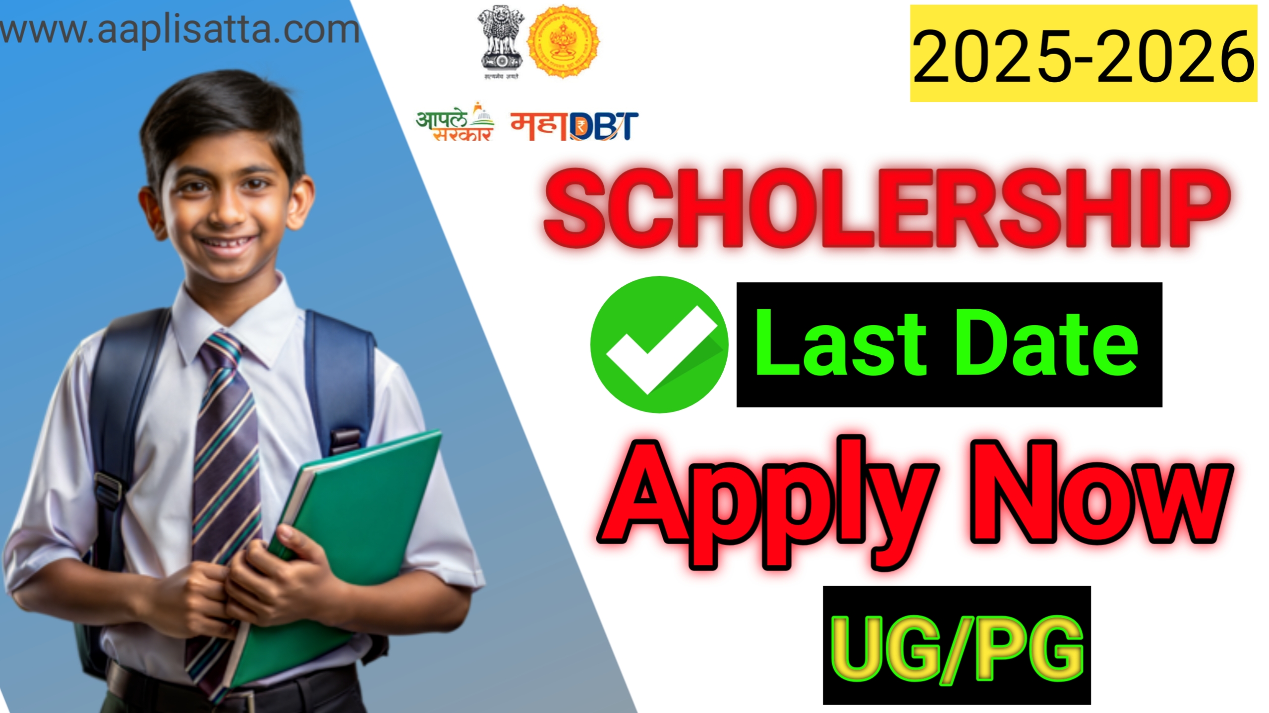 Mahadbt शिष्यवृत्ती योजना अपडेट 2025